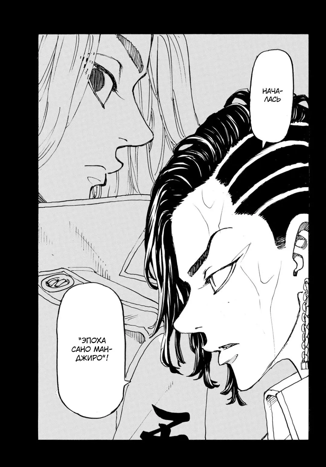 Read Tokyo Revengers RU Manga Online
