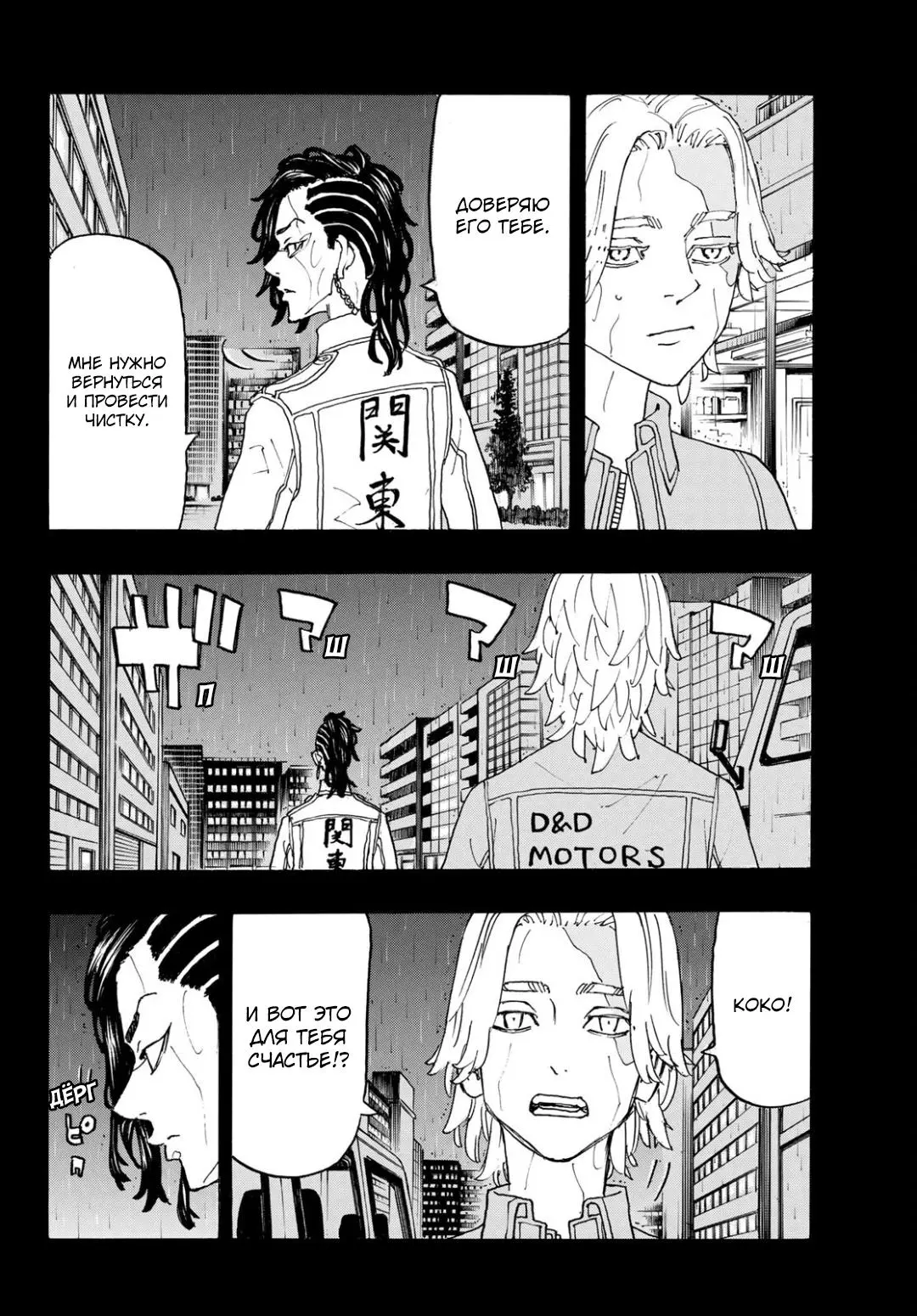Read Tokyo Revengers RU Manga Online