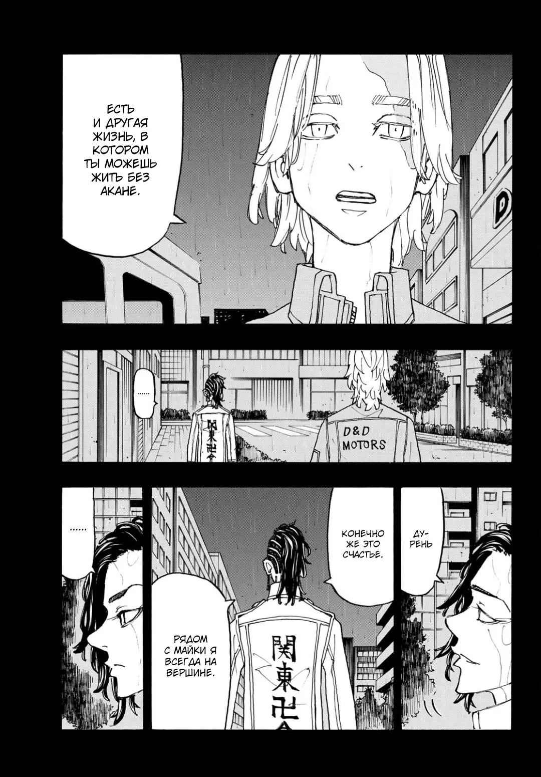 Read Tokyo Revengers RU Manga Online