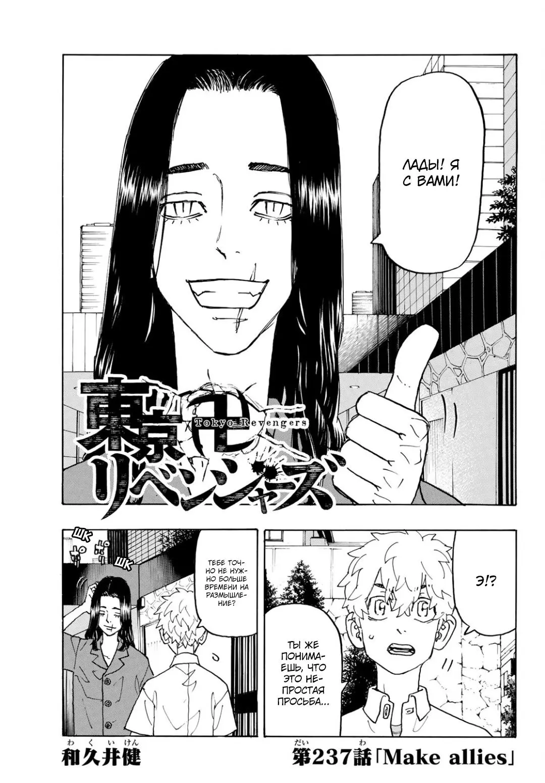 Read Tokyo Revengers RU Manga Online