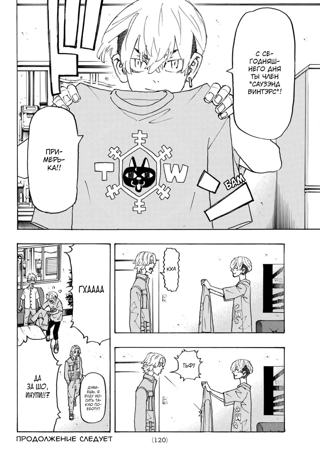 Read Tokyo Revengers RU Manga Online