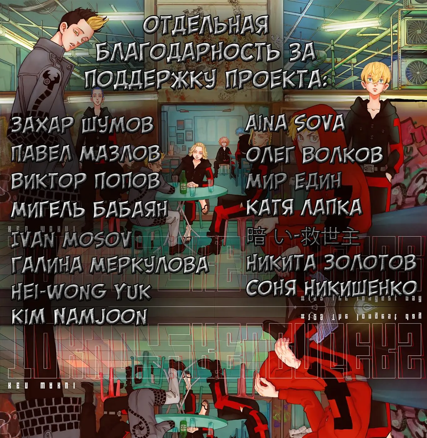 Read Tokyo Revengers RU Manga Online