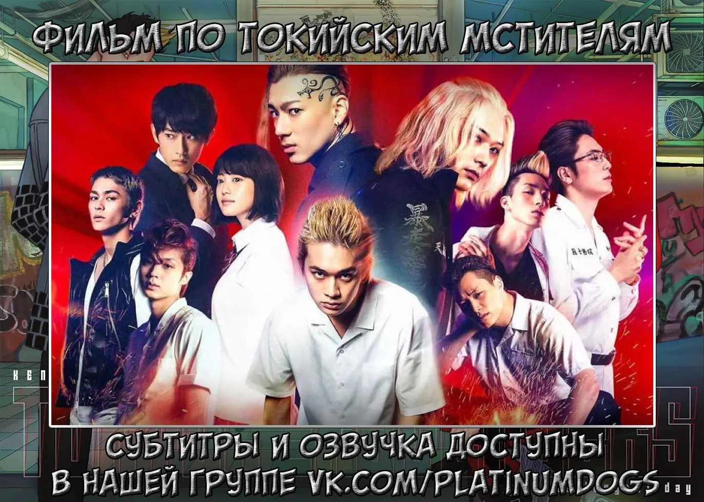 Read Tokyo Revengers RU Manga Online