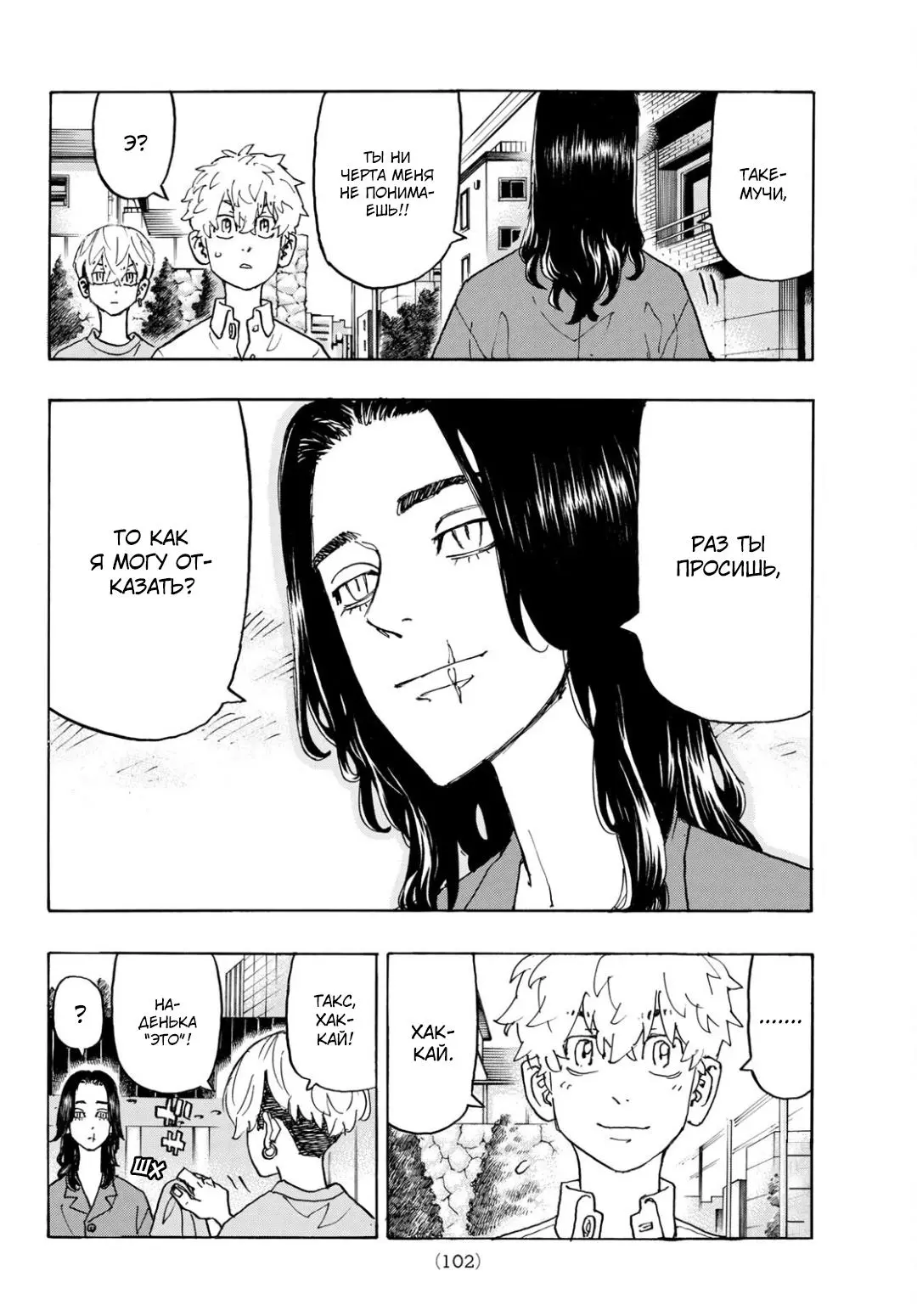 Read Tokyo Revengers RU Manga Online