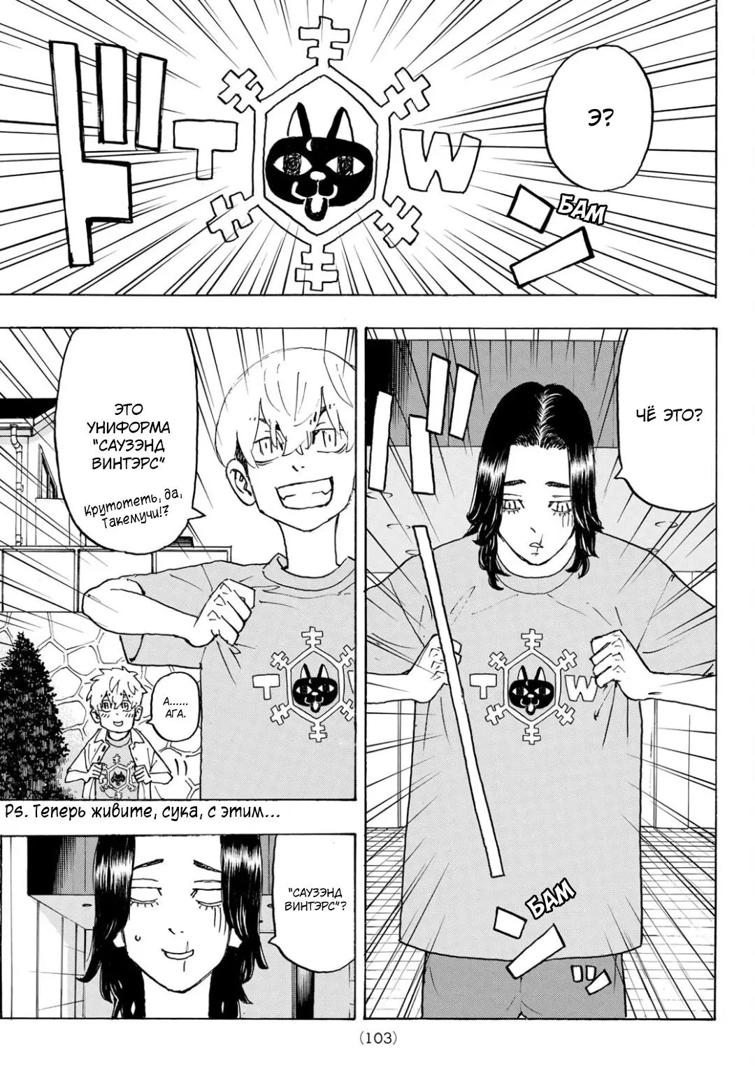 Read Tokyo Revengers RU Manga Online