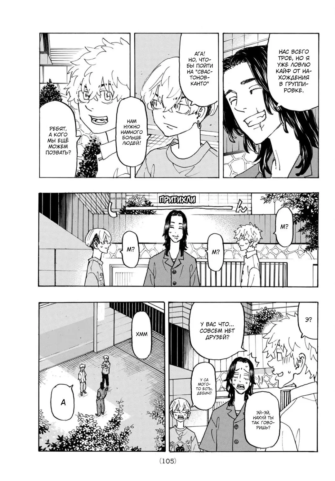 Read Tokyo Revengers RU Manga Online