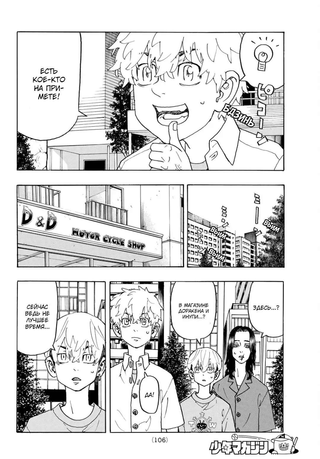 Read Tokyo Revengers RU Manga Online