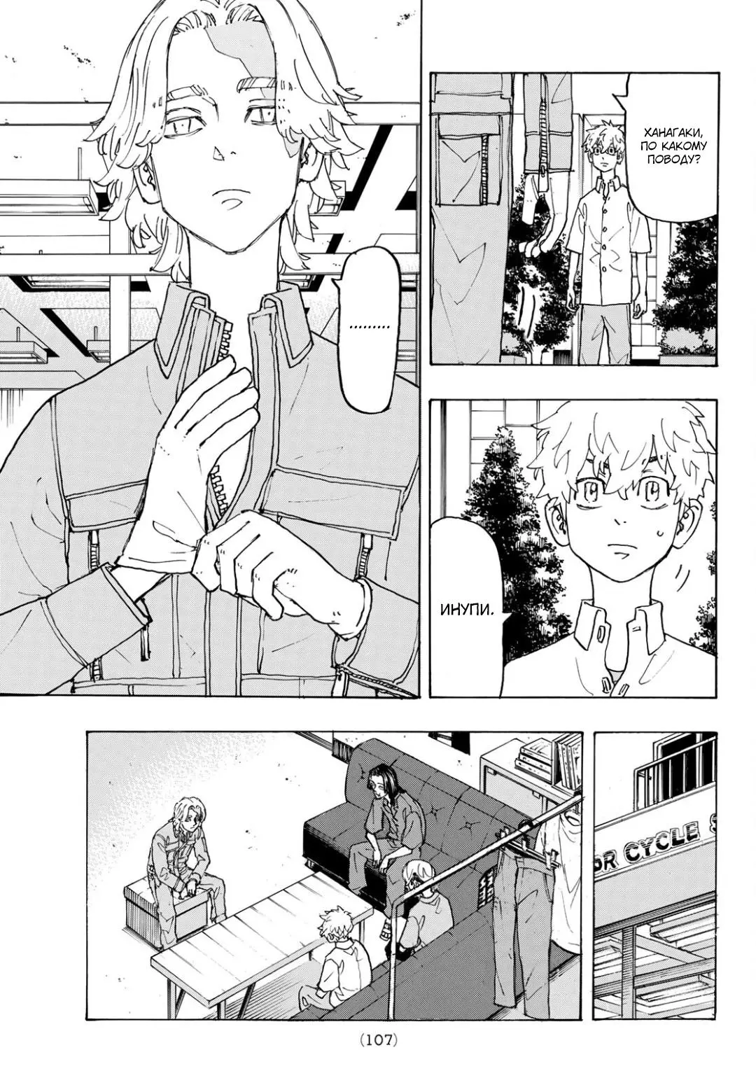 Read Tokyo Revengers RU Manga Online