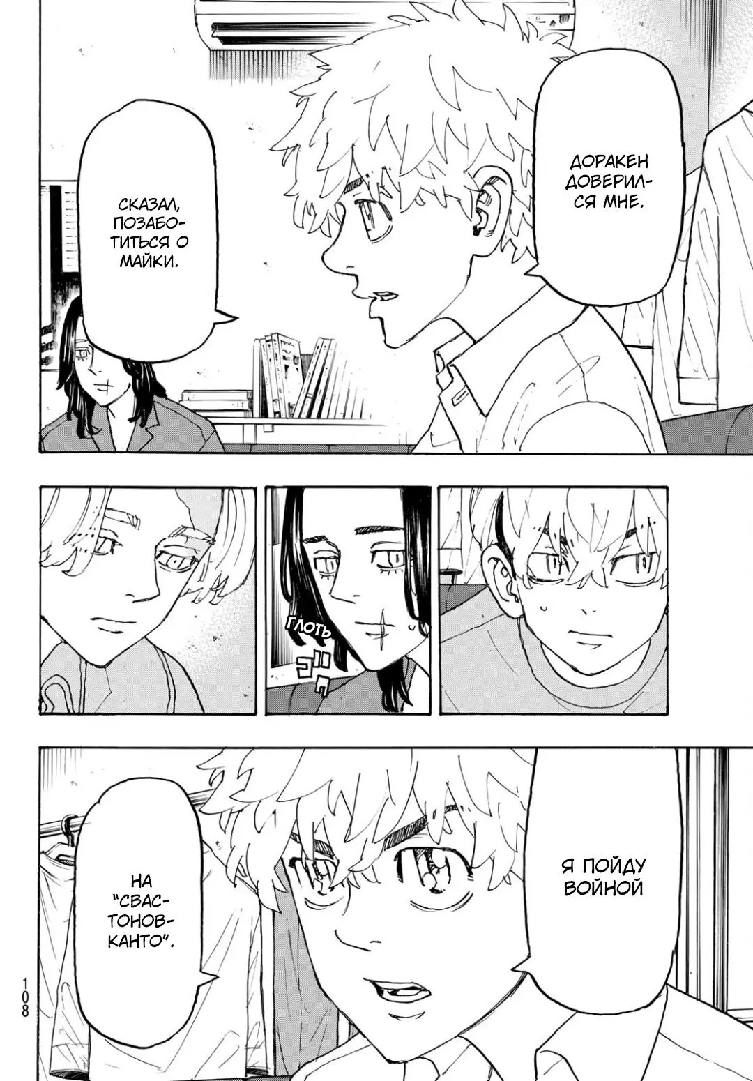 Read Tokyo Revengers RU Manga Online