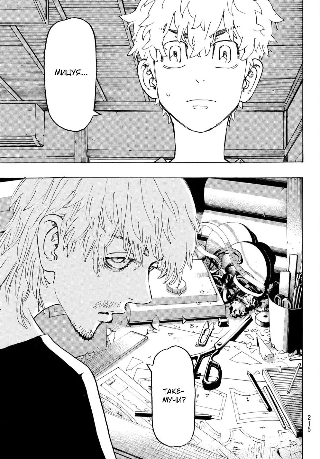 Read Tokyo Revengers RU Manga Online