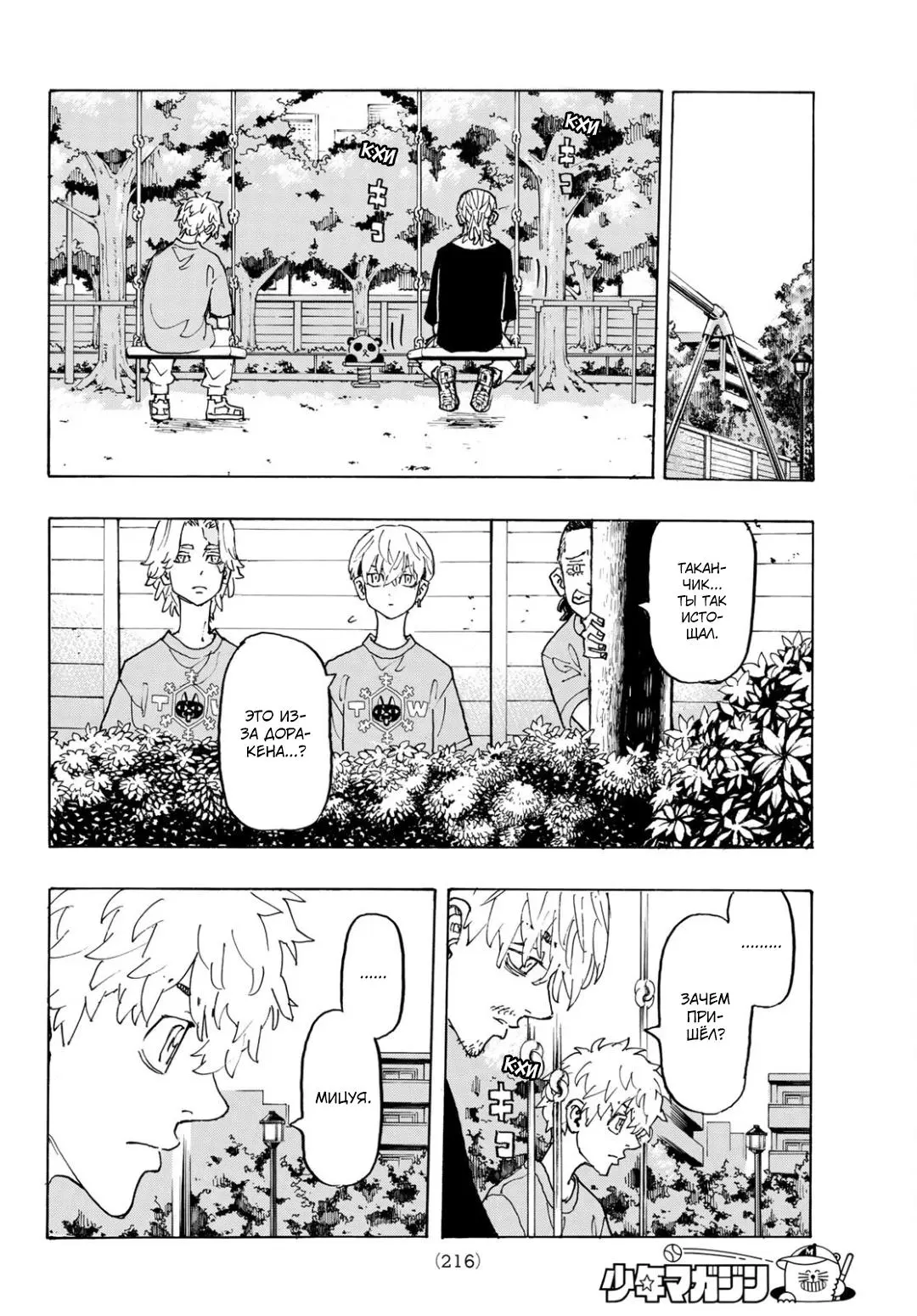 Read Tokyo Revengers RU Manga Online