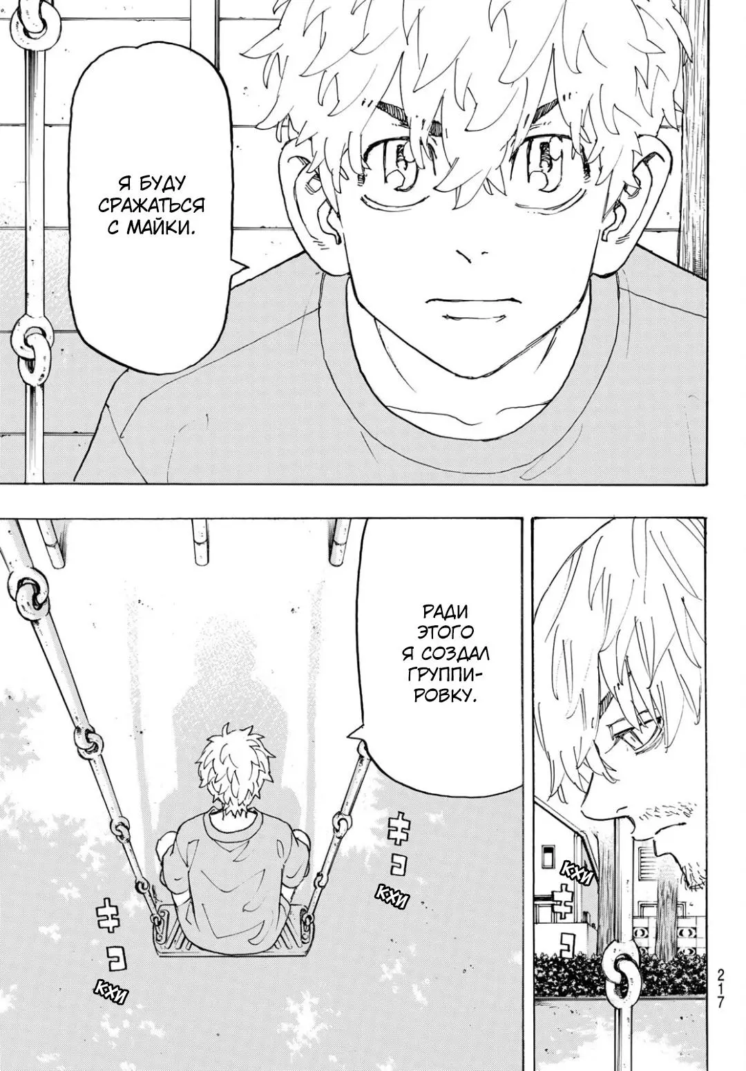 Read Tokyo Revengers RU Manga Online