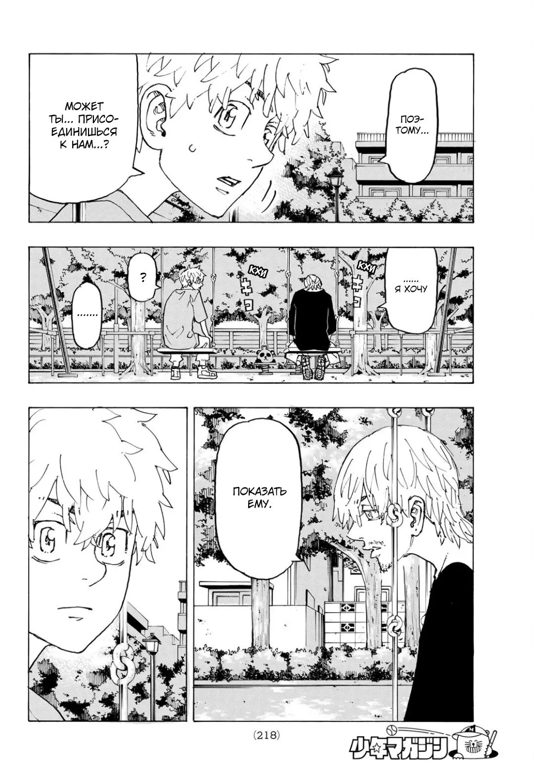 Read Tokyo Revengers RU Manga Online