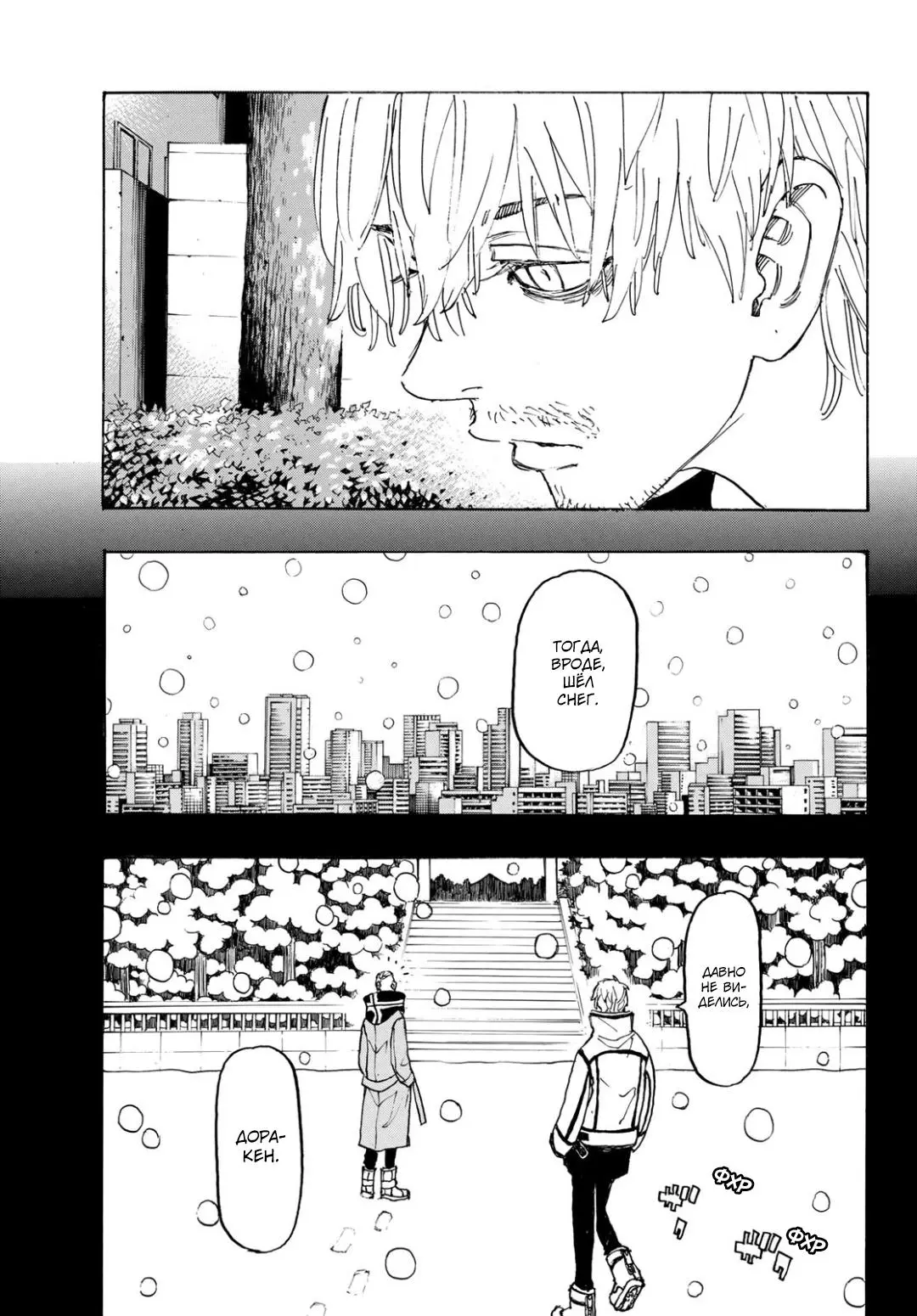Read Tokyo Revengers RU Manga Online