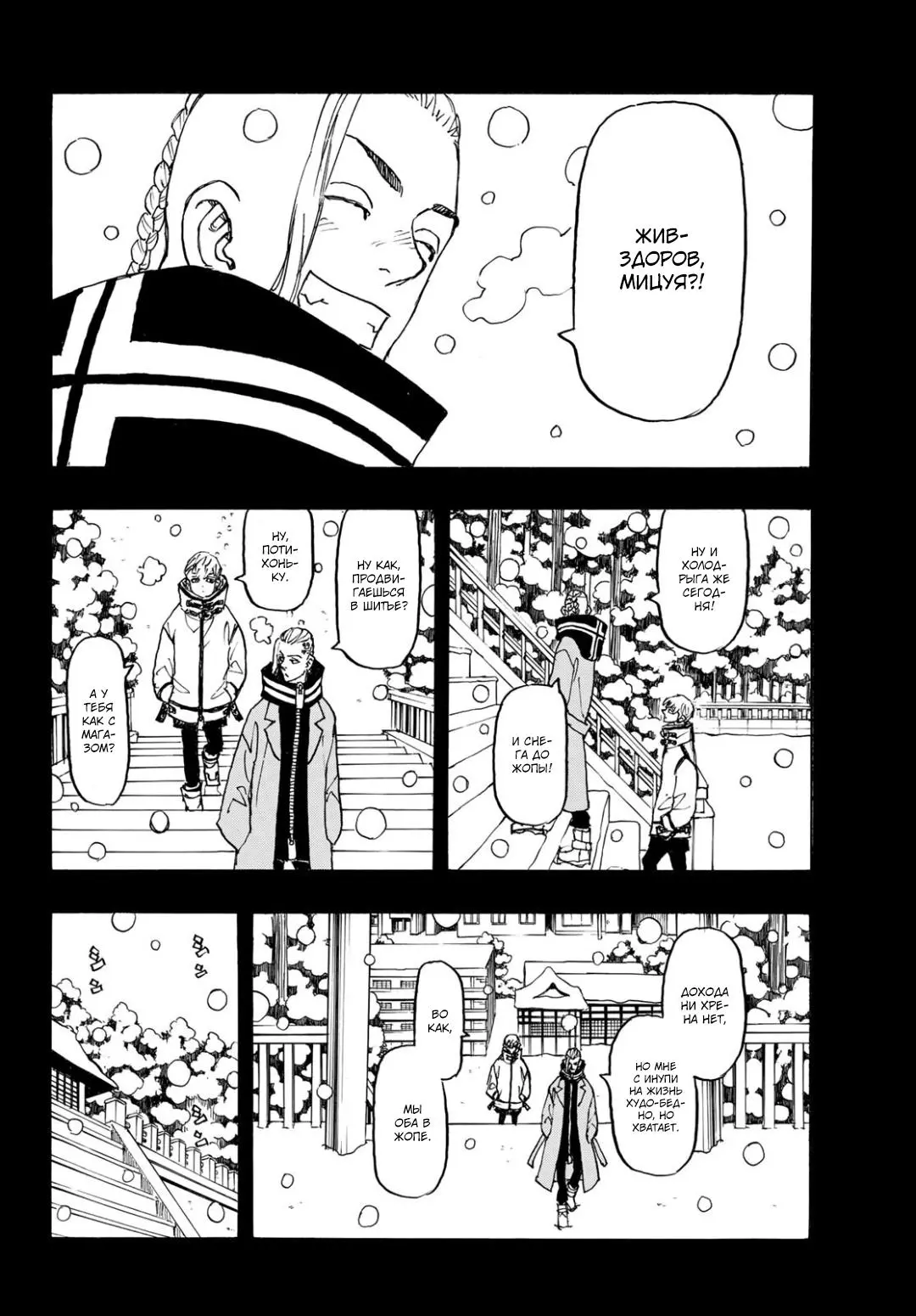 Read Tokyo Revengers RU Manga Online