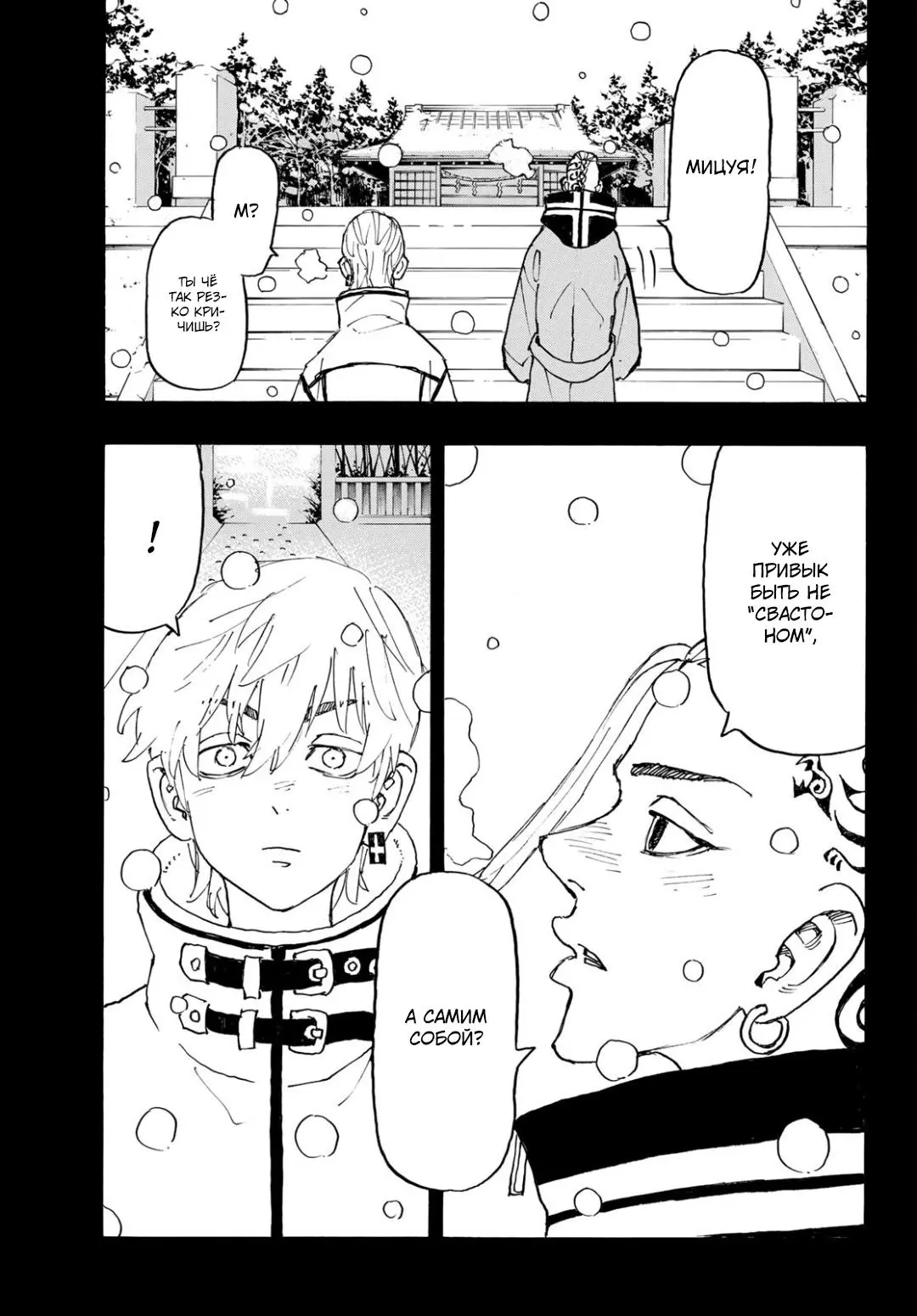 Read Tokyo Revengers RU Manga Online