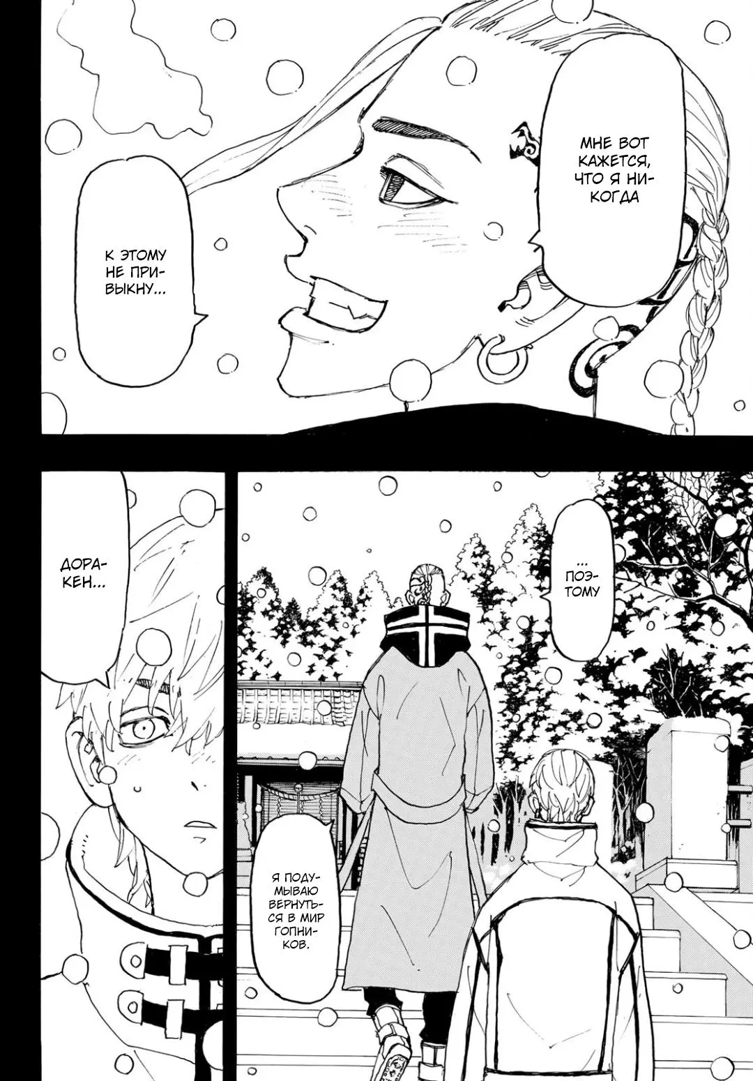 Read Tokyo Revengers RU Manga Online