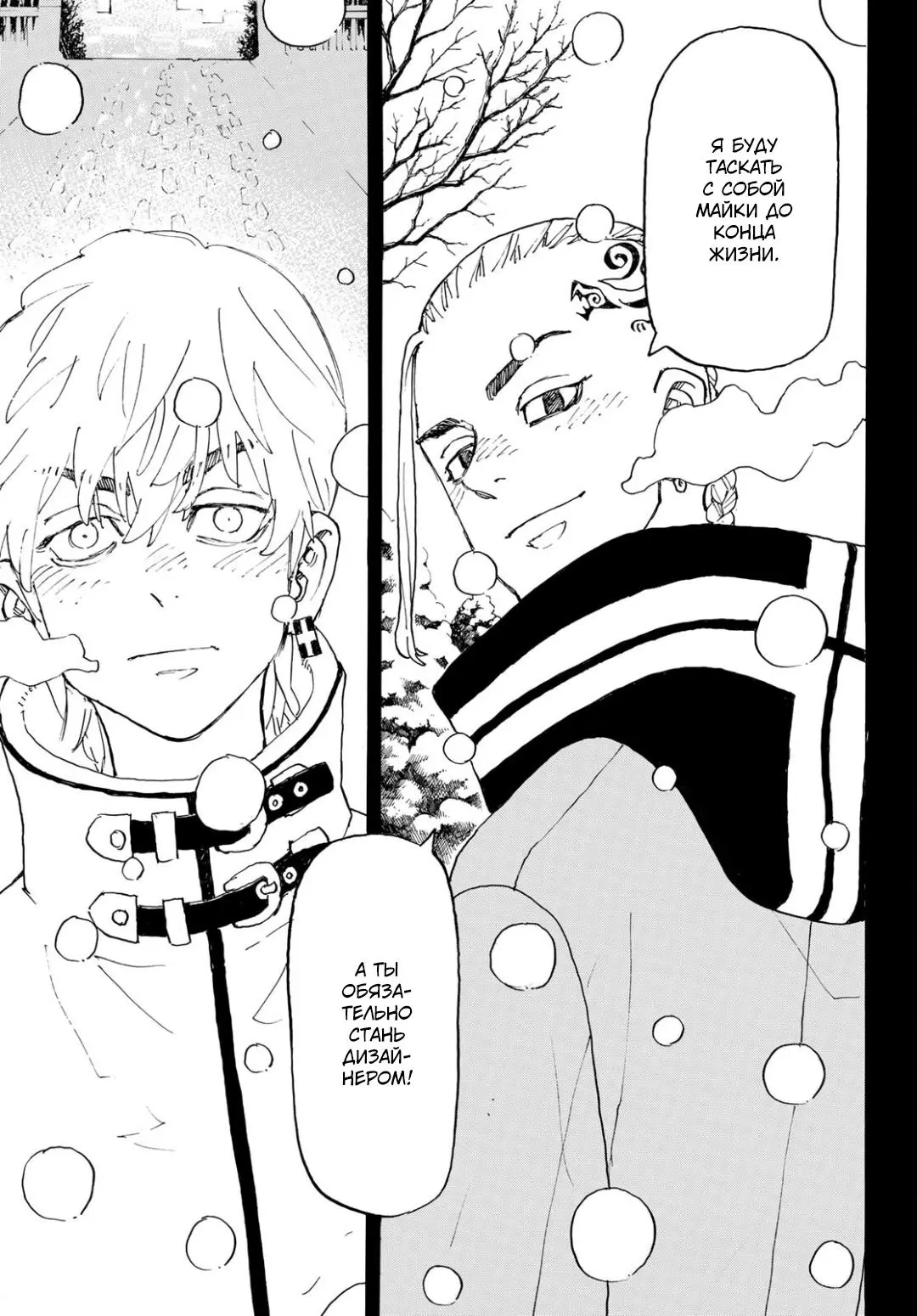 Read Tokyo Revengers RU Manga Online