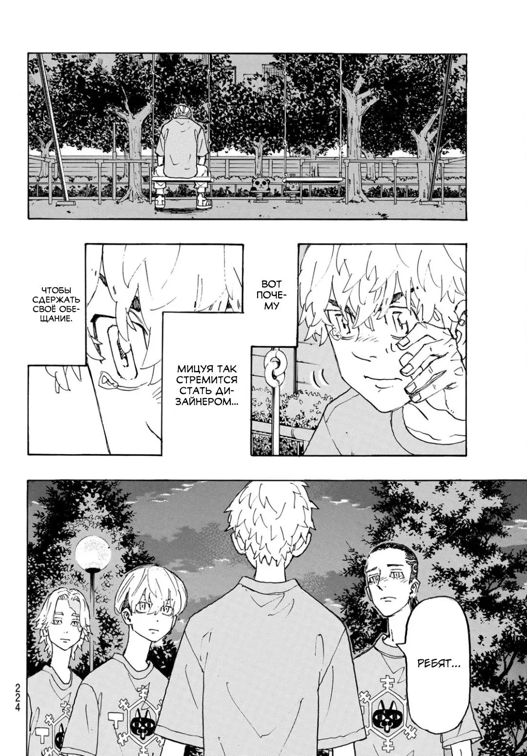 Read Tokyo Revengers RU Manga Online