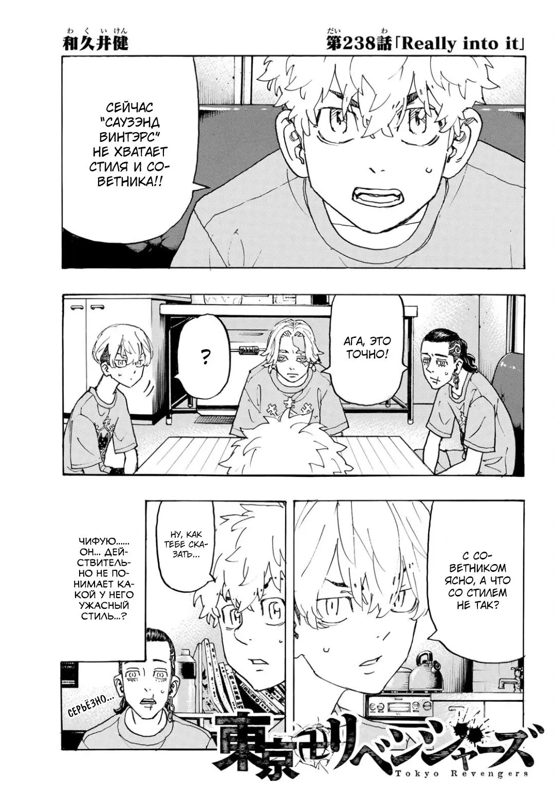 Read Tokyo Revengers RU Manga Online