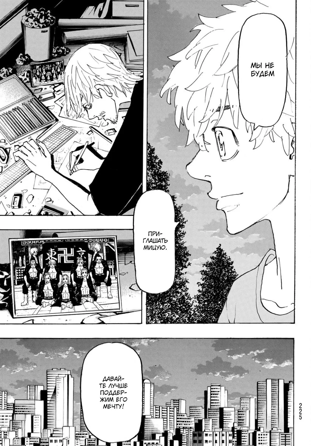 Read Tokyo Revengers RU Manga Online