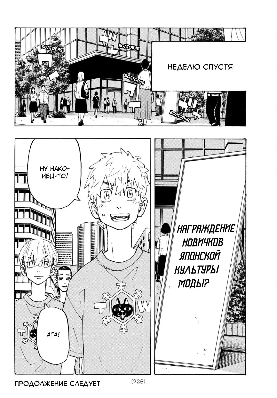 Read Tokyo Revengers RU Manga Online