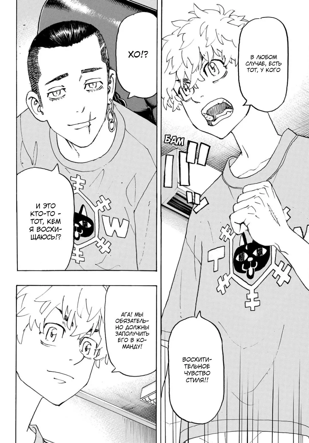 Read Tokyo Revengers RU Manga Online