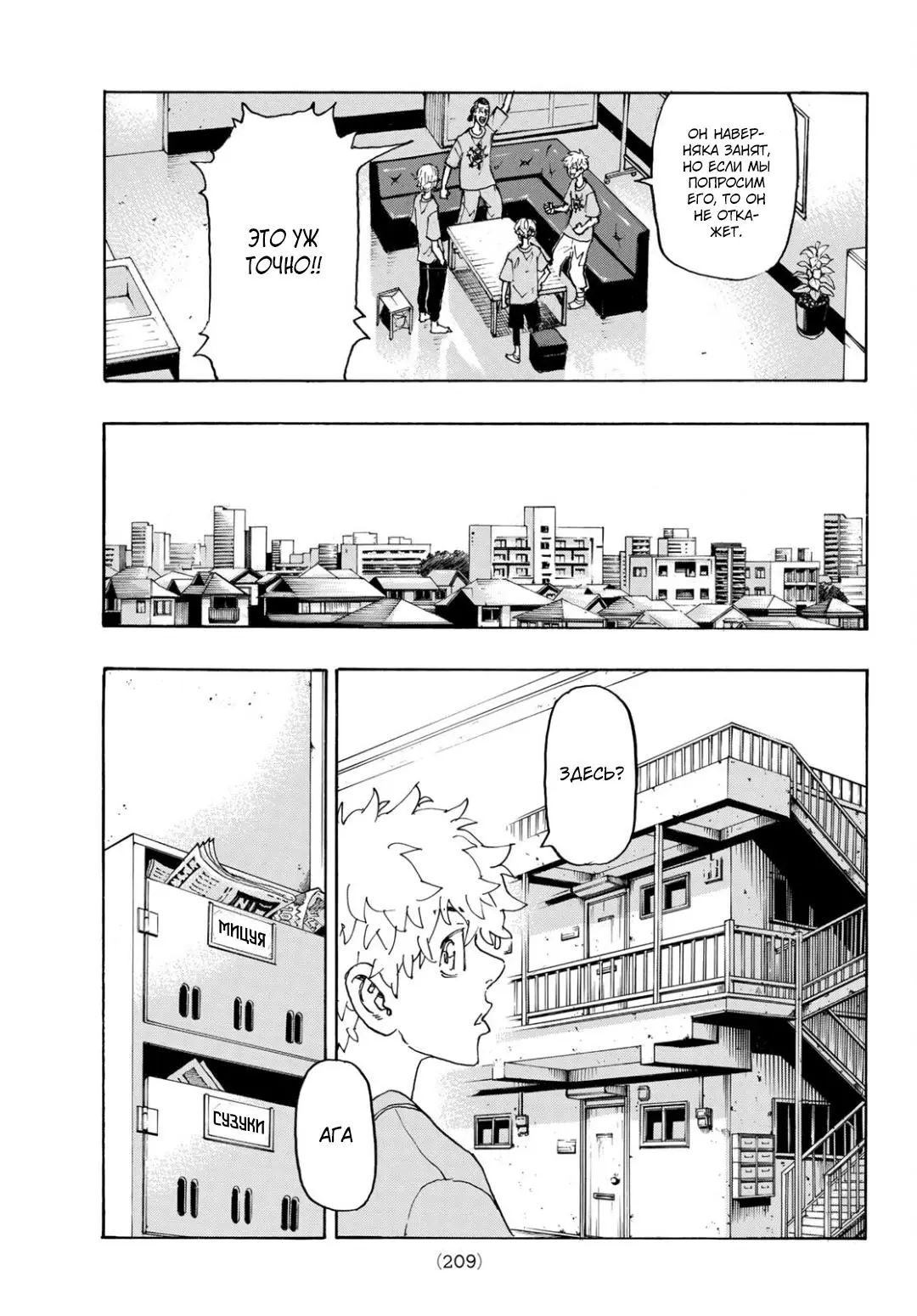 Read Tokyo Revengers RU Manga Online