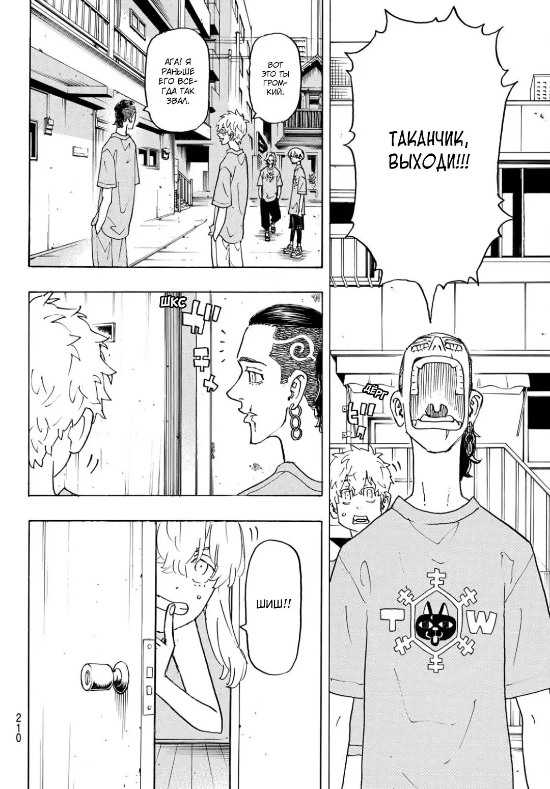 Read Tokyo Revengers RU Manga Online