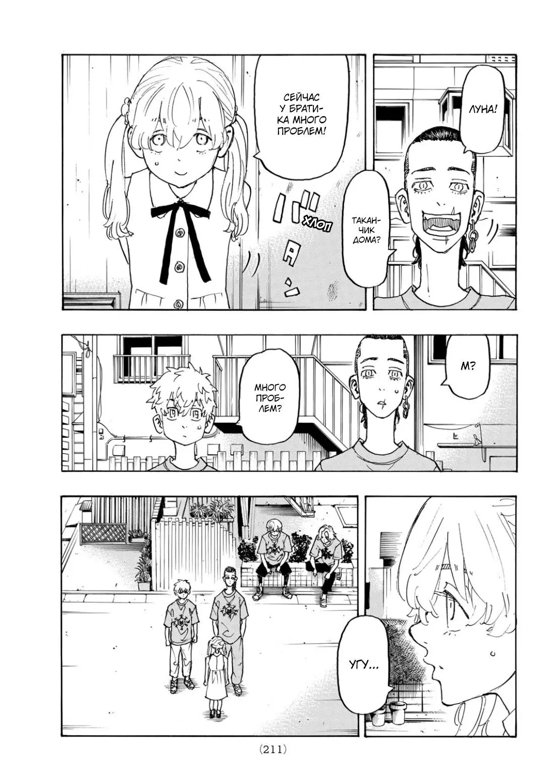Read Tokyo Revengers RU Manga Online