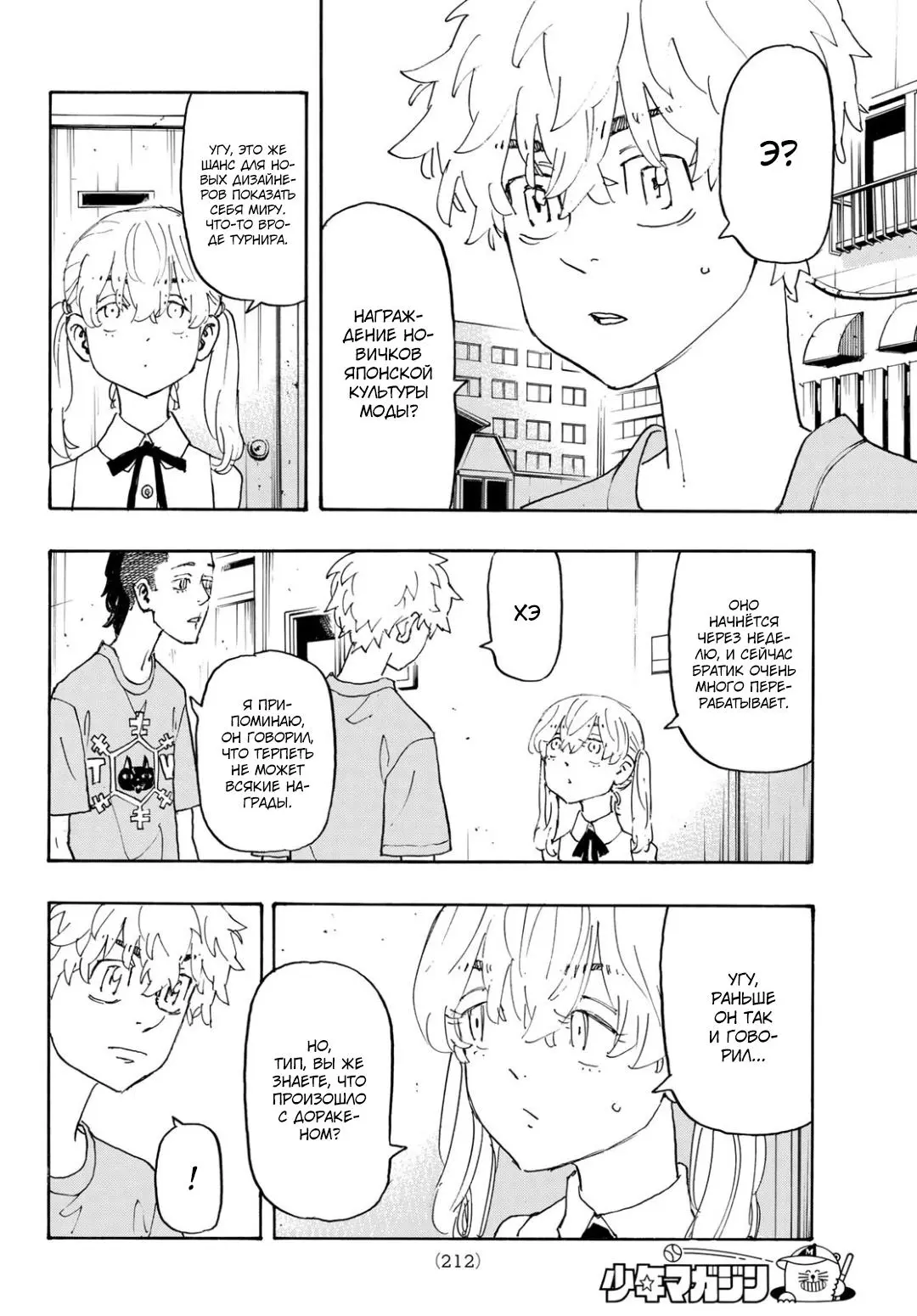 Read Tokyo Revengers RU Manga Online