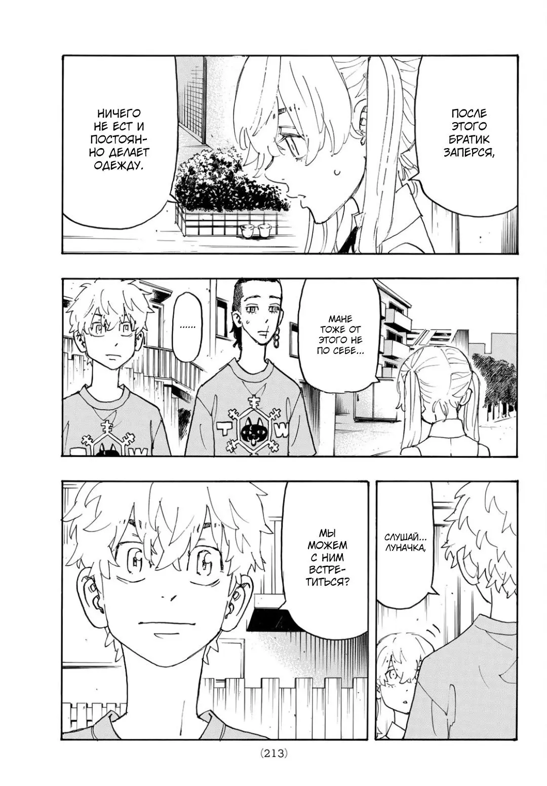 Read Tokyo Revengers RU Manga Online
