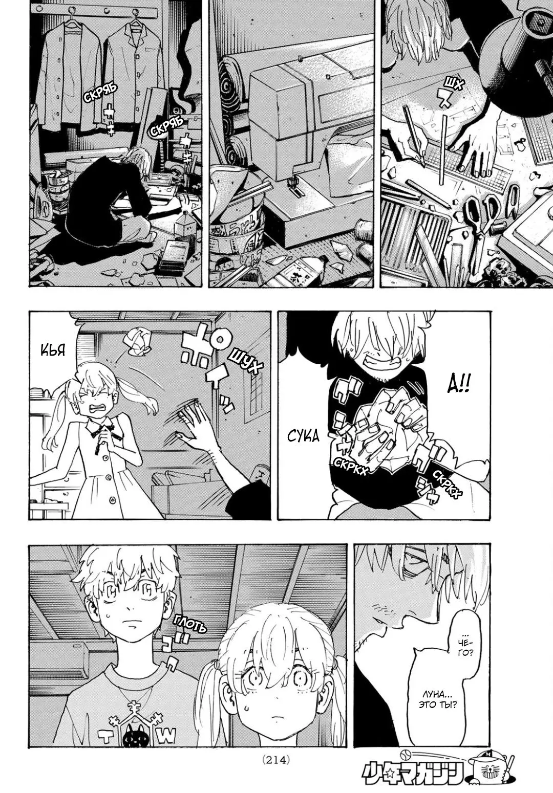 Read Tokyo Revengers RU Manga Online