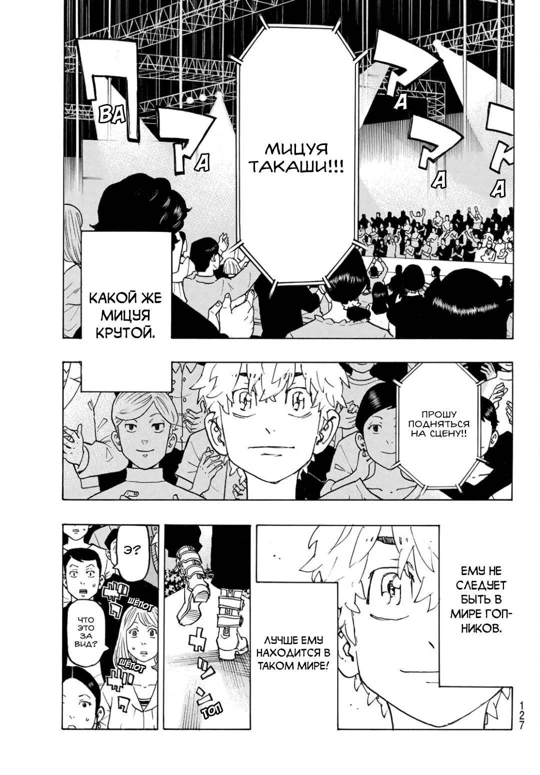 Read Tokyo Revengers RU Manga Online