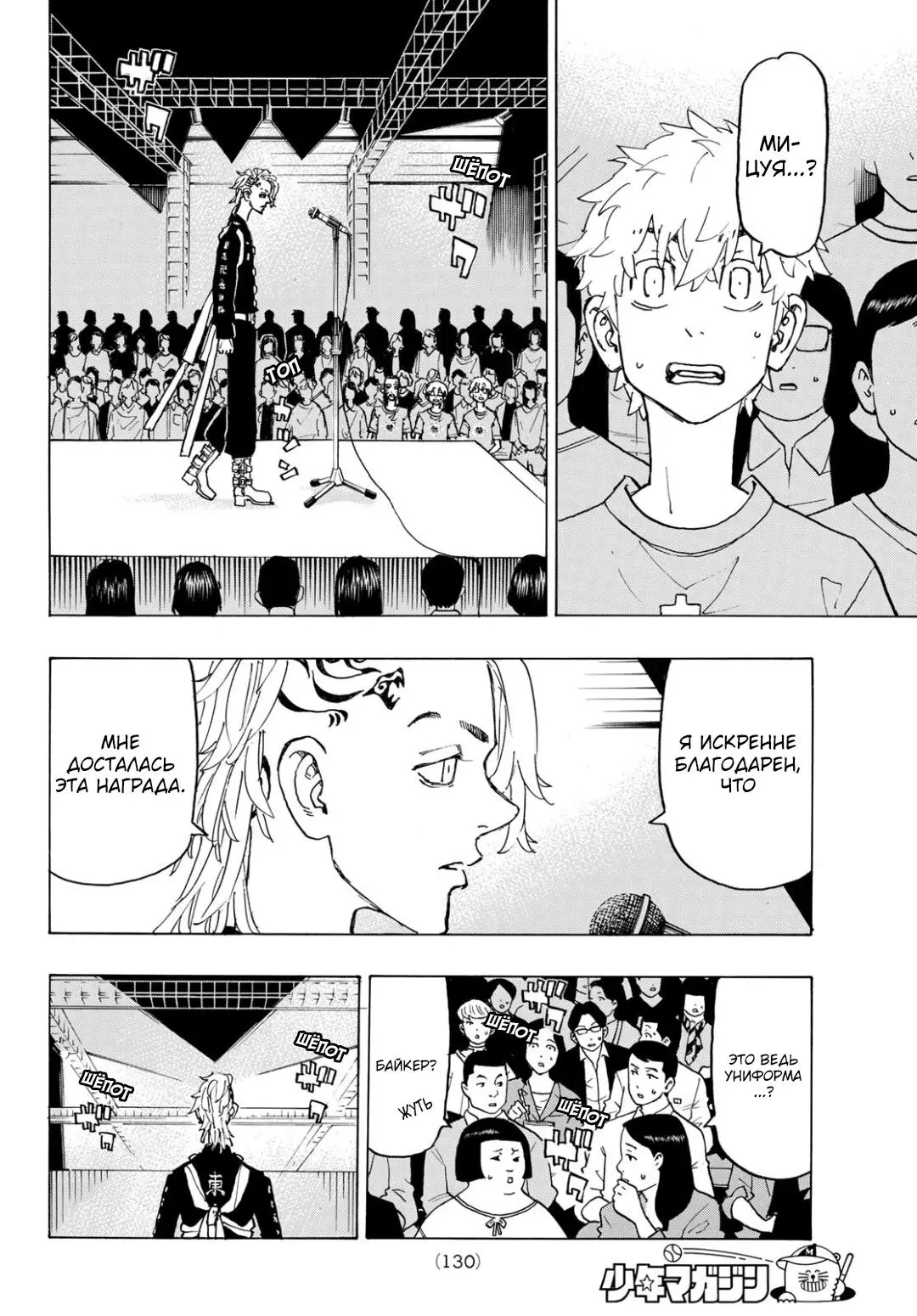 Read Tokyo Revengers RU Manga Online
