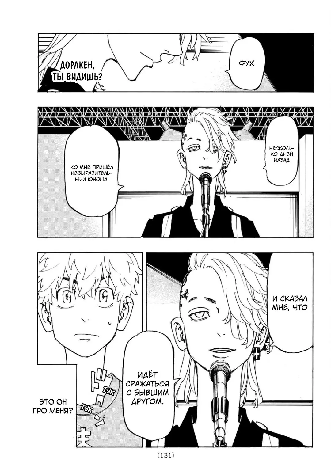 Read Tokyo Revengers RU Manga Online