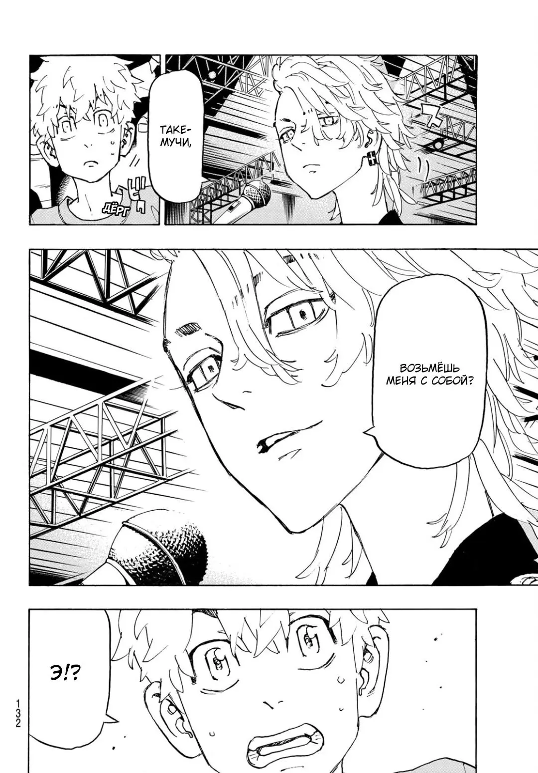 Read Tokyo Revengers RU Manga Online
