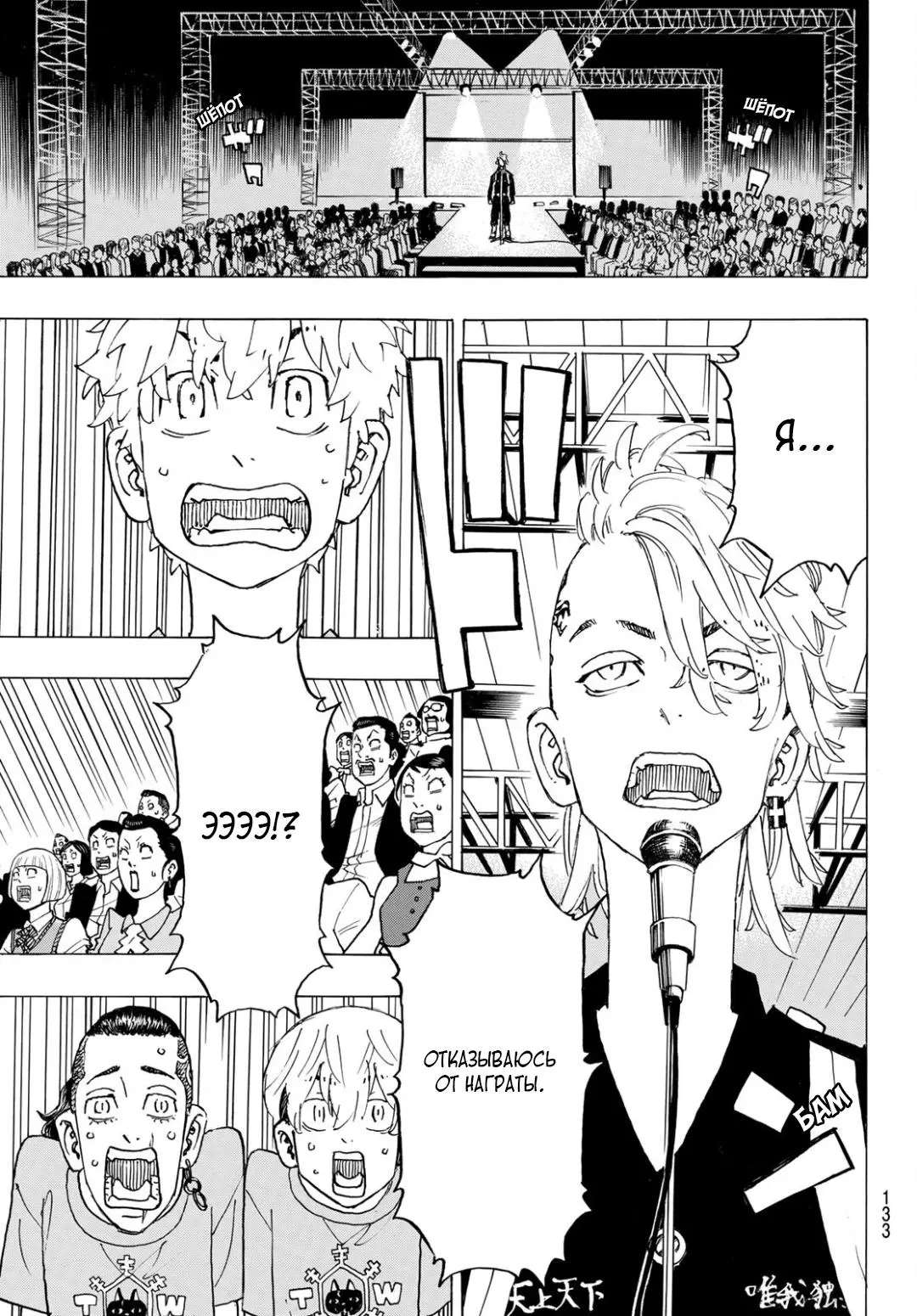 Read Tokyo Revengers RU Manga Online