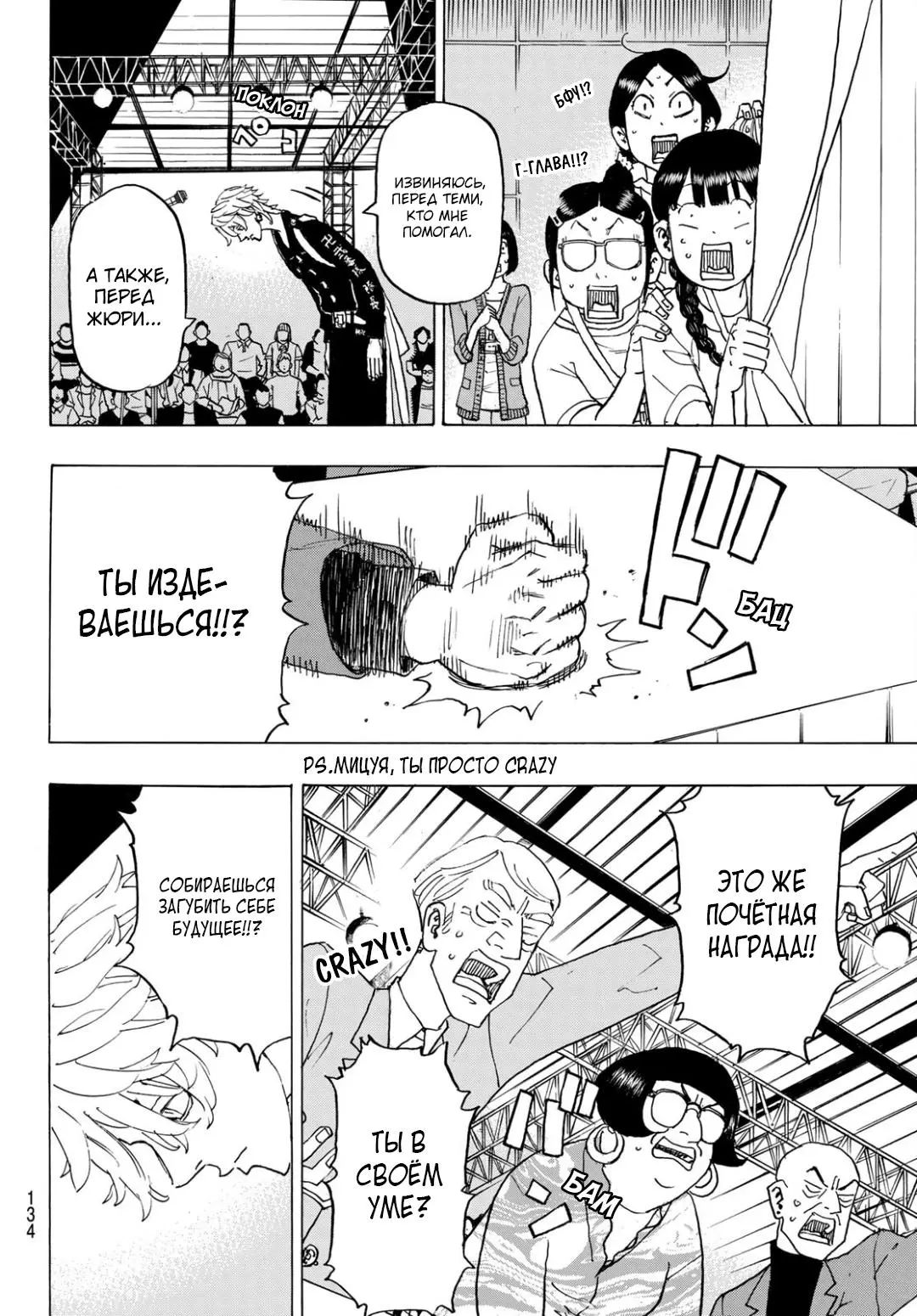 Read Tokyo Revengers RU Manga Online