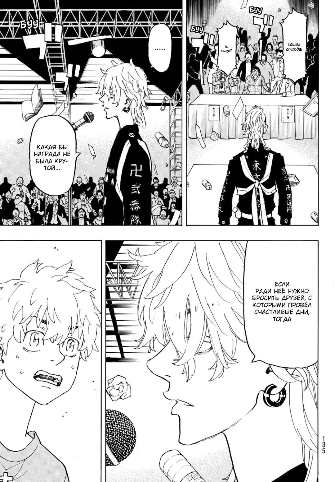 Read Tokyo Revengers RU Manga Online