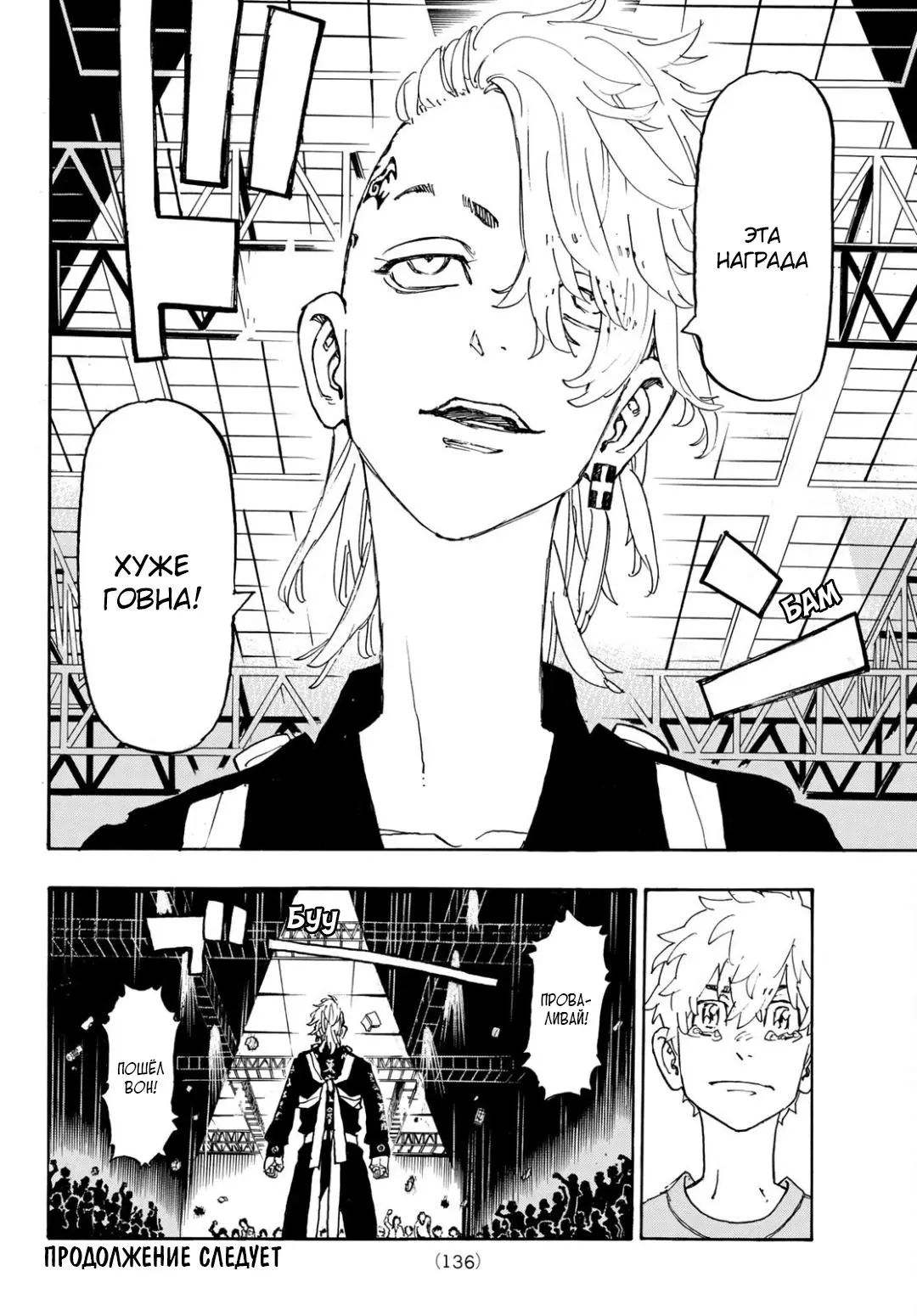 Read Tokyo Revengers RU Manga Online