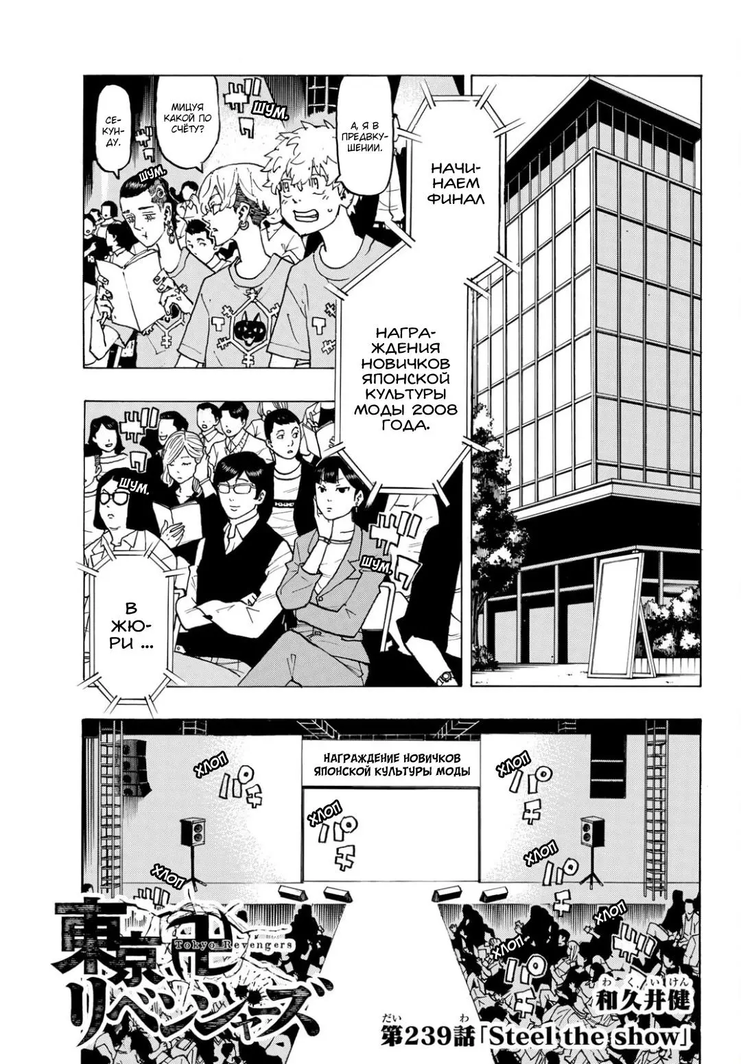 Read Tokyo Revengers RU Manga Online