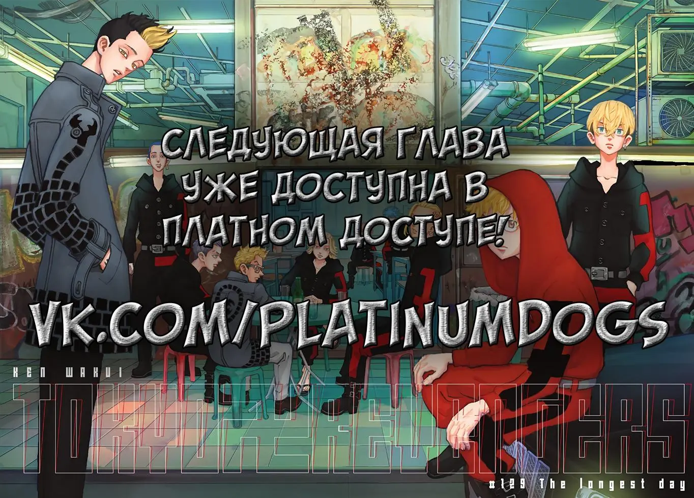 Read Tokyo Revengers RU Manga Online