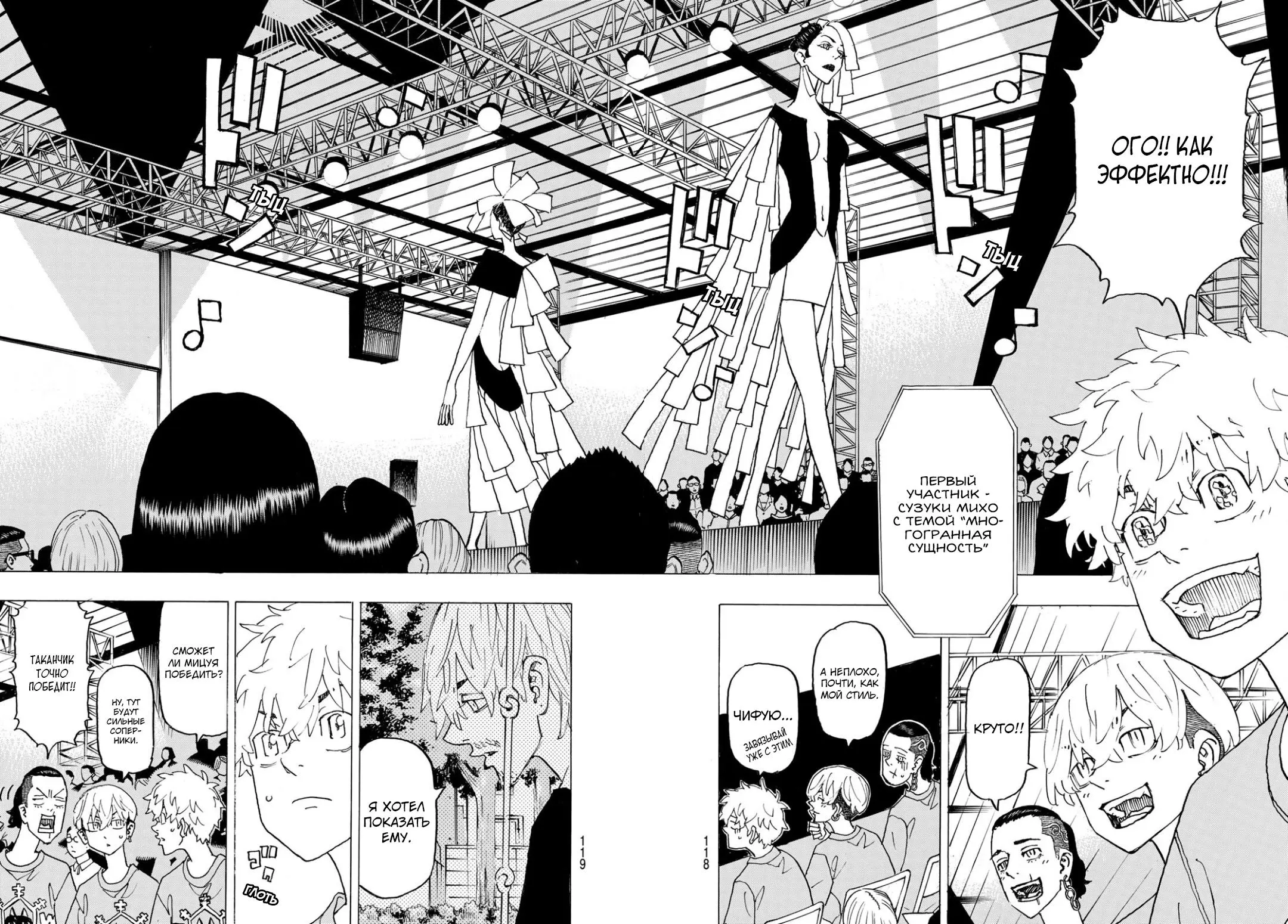 Read Tokyo Revengers RU Manga Online