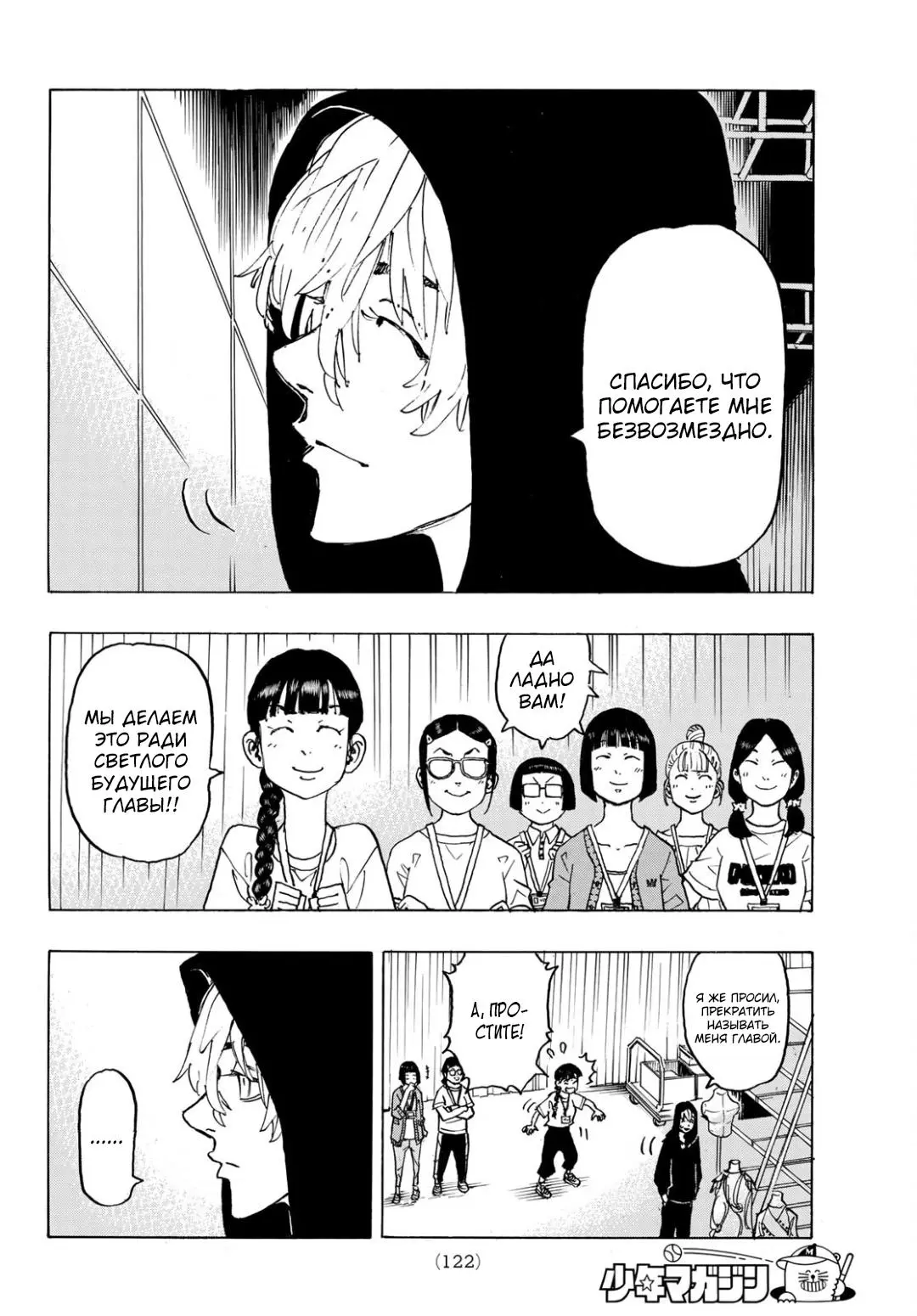 Read Tokyo Revengers RU Manga Online