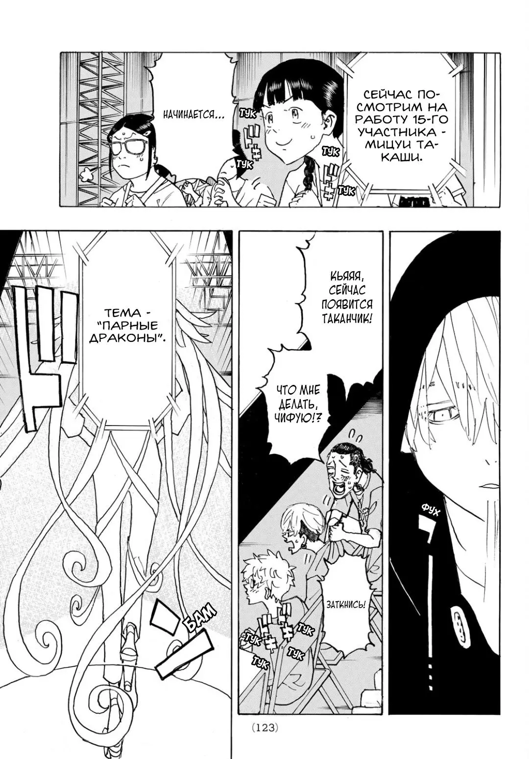 Read Tokyo Revengers RU Manga Online
