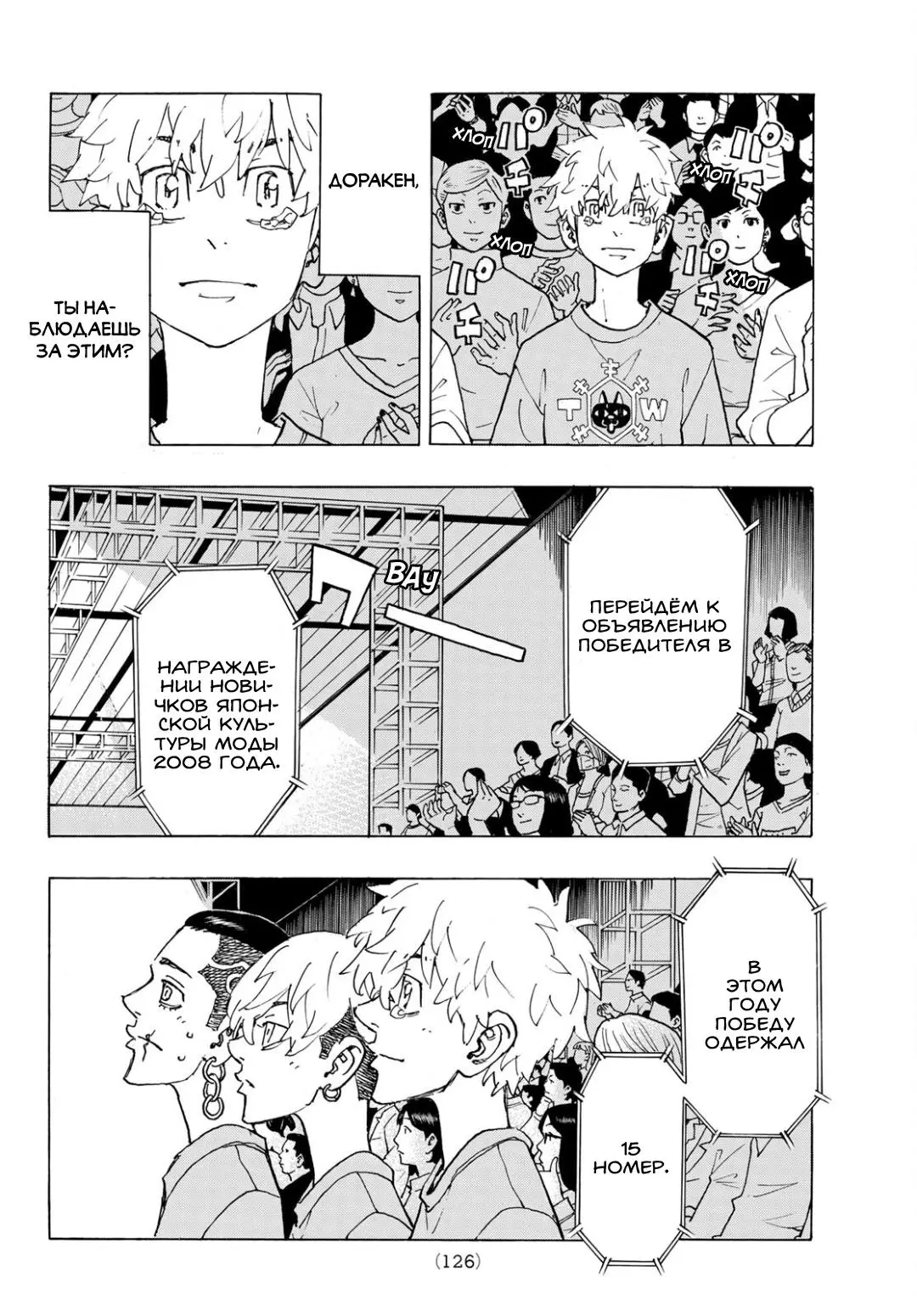 Read Tokyo Revengers RU Manga Online