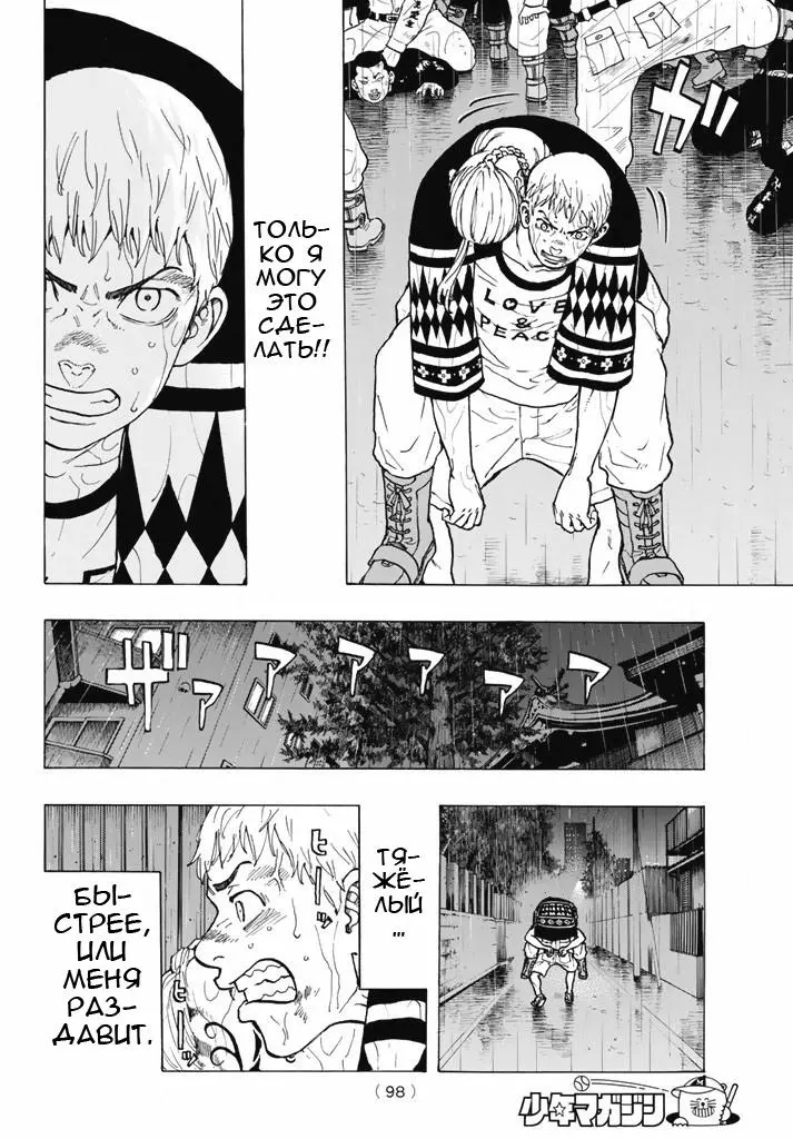 Read Tokyo Revengers RU Manga Online