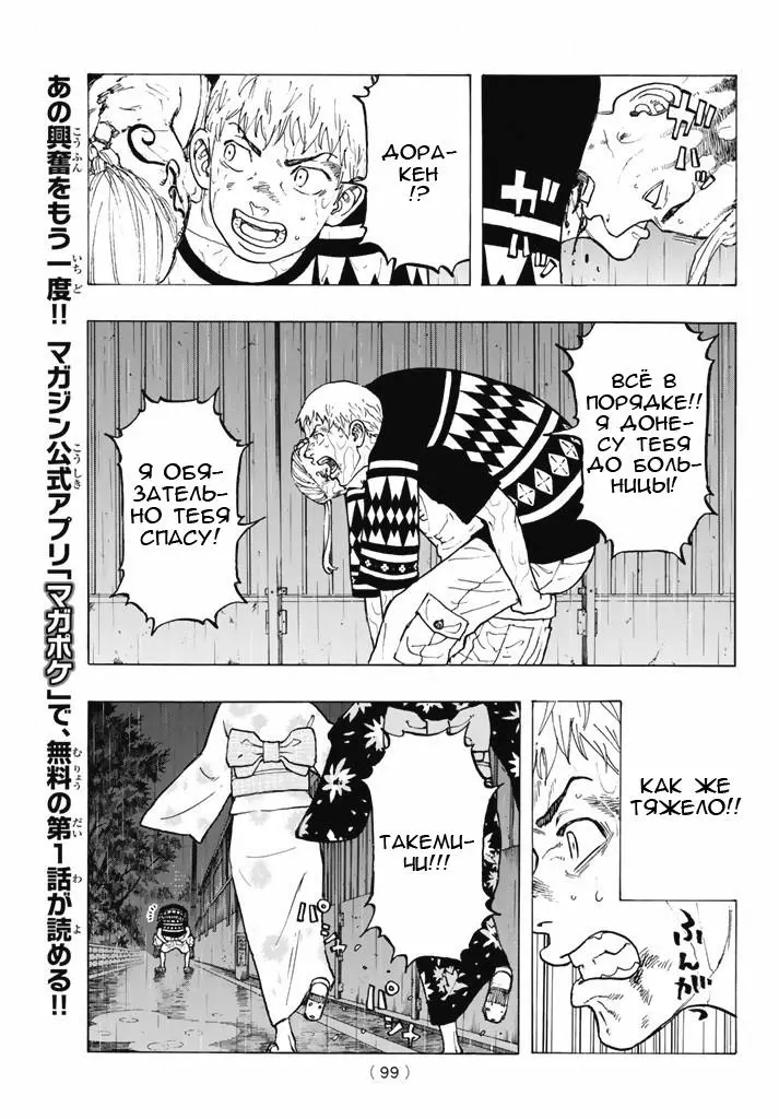 Read Tokyo Revengers RU Manga Online