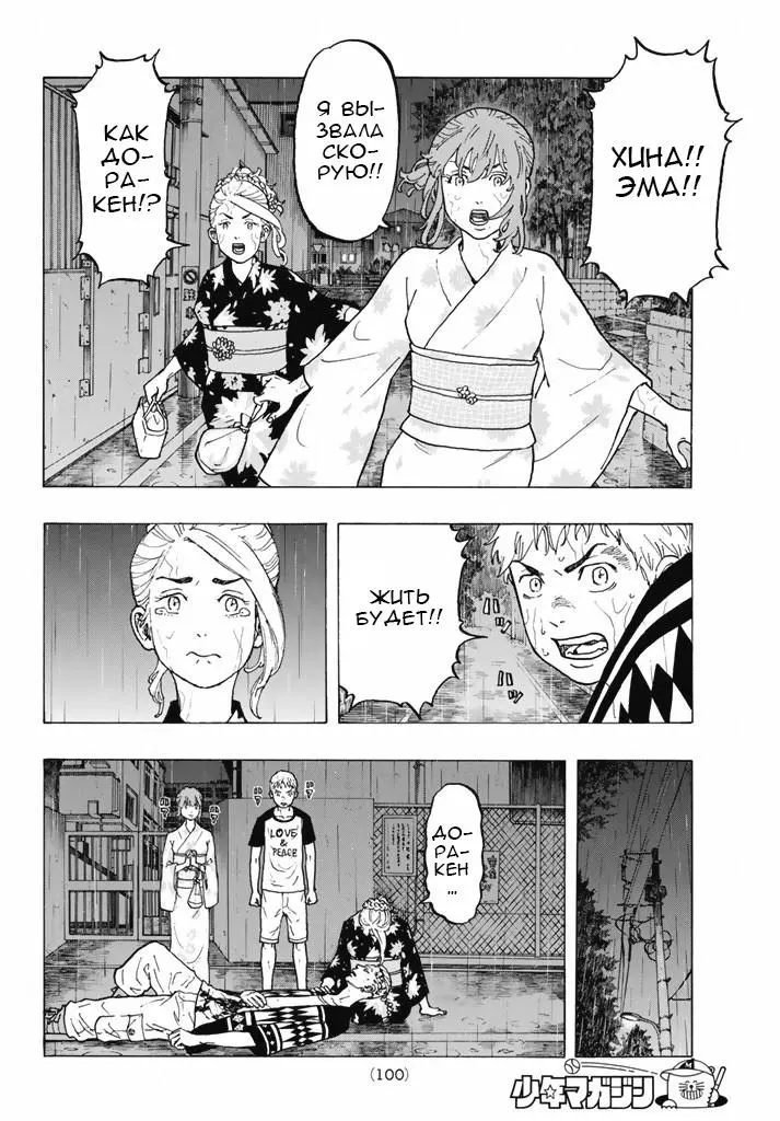 Read Tokyo Revengers RU Manga Online